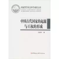 音像中国古代起源与王权的形成中