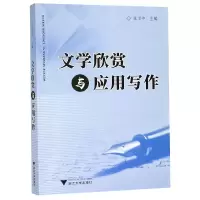 音像文学欣赏与应用写作编者:张卫中
