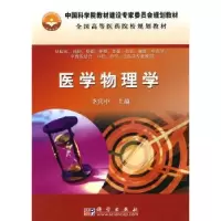 音像医学物理学李宾中主编