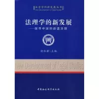 音像法理学的新发展:探寻中国的政道法理胡水君
