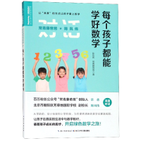 音像每个孩子都能学好数学陈凤伟//常青藤爸爸