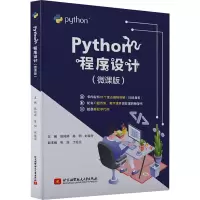 音像Python程序设计(微课版)刘晓芳主编;张婷婷;陈阳