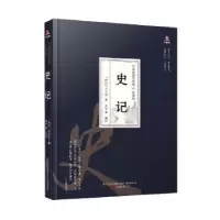 音像史记(西汉)司马迁