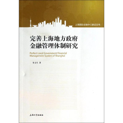 音像完善上海地方金融管理体制朱文