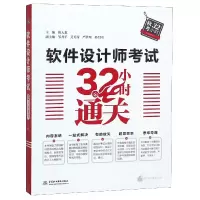 音像软件设计师32小时通关编者:薛大龙