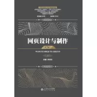 音像网页设计与制作李京文主编