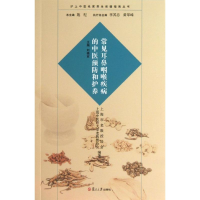 音像常见耳鼻咽喉疾病的中医预防和护养刘福官 编