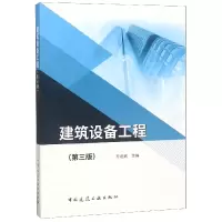 音像建筑设备工程(第3版)编者:万建武