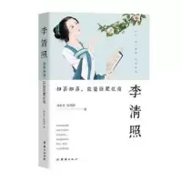 音像李清照(知否知否应是绿肥红瘦)郭宏文//陈艳婷