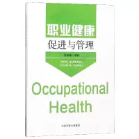 音像职业健康促进与管理编者:何家禧