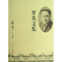 音像罗英文集林慈 整理;罗英