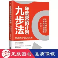 音像年度营销计划九步法周九平