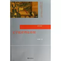 音像文学批评理论基础於可训