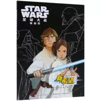 音像新希望/星球大战漫画(美)迪士尼公司|译者:赵璞玉