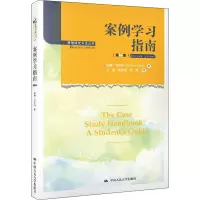 音像案例学习指南(第2版)(美)威廉·埃利特