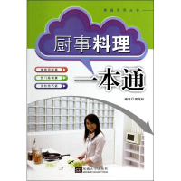 音像厨事料理一本通周范林