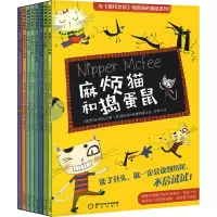 音像麻烦猫和捣蛋鼠(全8册)(英)罗丝·英庇