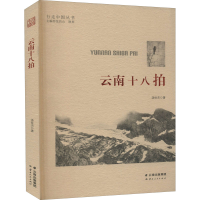 音像云南十八拍汤世杰