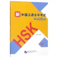 音像新中国汉语水平应试指南(2级)编者:倪明亮