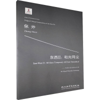 音像东西2:和光同尘——为混合室内乐队而作张帅作曲