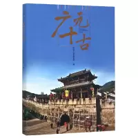 音像广元十古编者:王国培