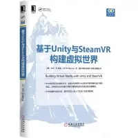 音像基于Unity与SteamVR构建虚拟世界/游戏开发与设计技术丛书