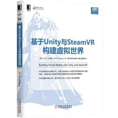 音像基于Unity与SteamVR构建虚拟世界/游戏开发与设计技术丛书