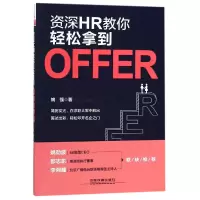 音像资深HR教你轻松拿到OFFER姚强