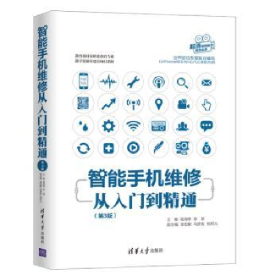 音像智能手机维修从入门到精通侯海亭,李翠主编