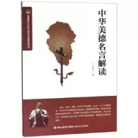音像中华美德名言解读于年河著