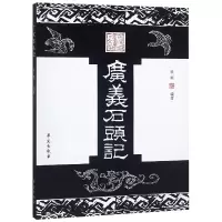 音像广义石头记编者:李燕