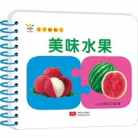音像baby环环卡 宝贝翻翻乐 美味水果作者