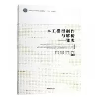音像木工模型制作与解析:凳类王天龙[等]编著