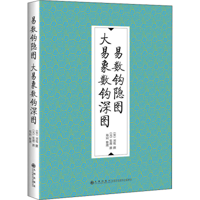 音像易数钩隐图 大易象数钩深图作者