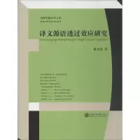 音像译文源语透过效应研究戴光荣