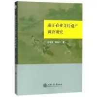 音像浙江农业文化遗产调查研究汪本学 张海天,紫金港出品