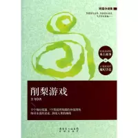 音像削梨游戏关飞