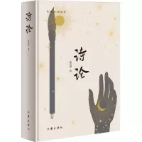 音像诗论(精)/作家经典文库朱光潜