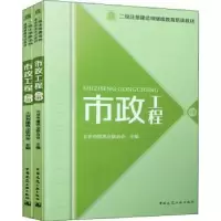 音像市政工程(全2册)北京市建筑业联合会