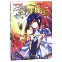 音像萝铃的魔力(漫画版3)/中国卡通漫画书陈柳环|绘画:翔
