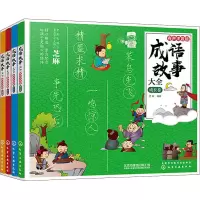 音像成语故事大全·有声注音版(全4册)作者