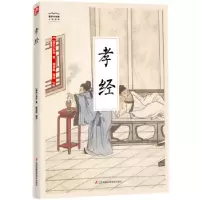 音像孝经(春秋)孔丘著