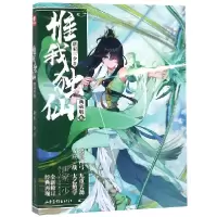 音像惟我独仙(典藏版6)唐家三少