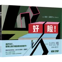 音像好险!(法)汤米·温格尔