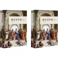 音像西方美学(下)(精)/作家经典文库朱光潜