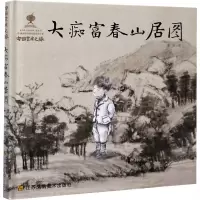 音像大痴富春山居图潘坚