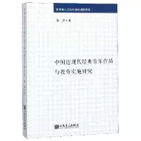 音像中国近现代经典音乐作品与教育实施研究蔡梦