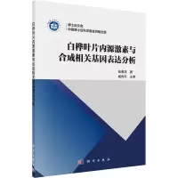 音像白桦叶片内源激素与合成相关基因表达分析张荣沭