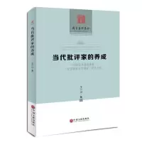 音像当代批评家的养成--艺术项目文艺评论人才培养学员文萃王一川
