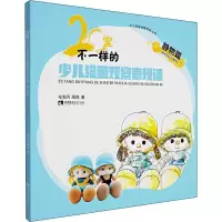音像20堂不一样的少儿绘画观察表现课 静物篇左志丹,周茂